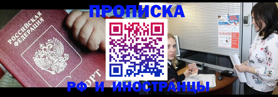 прописка в квартире в Жуковском